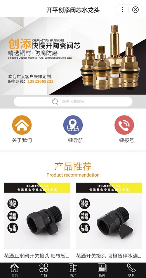 開(kāi)平創(chuàng)添閥芯水龍頭