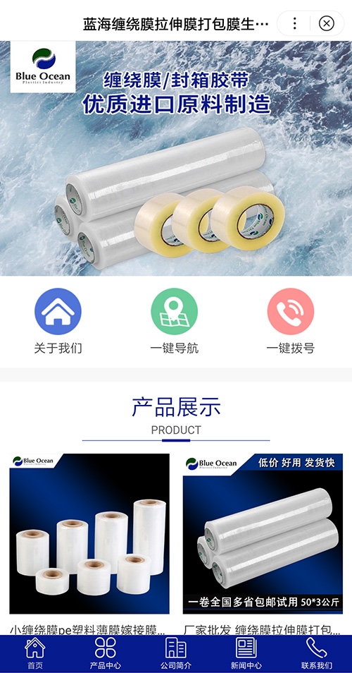 藍(lán)海拉伸膜生產(chǎn)廠家